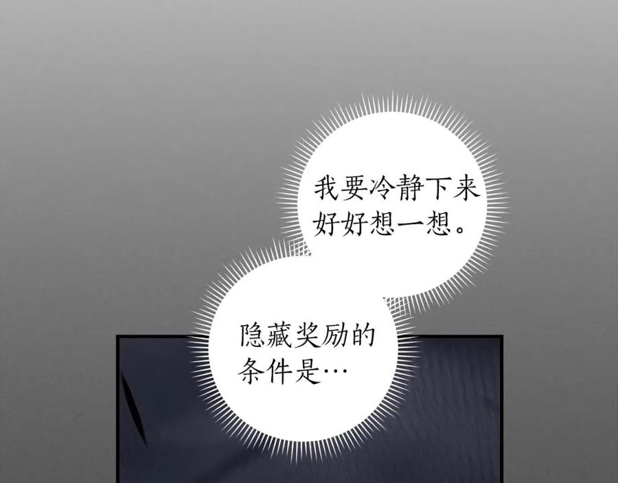 《全民神战：只有我能看到隐藏信息》第58话 超强难度副本 第152页