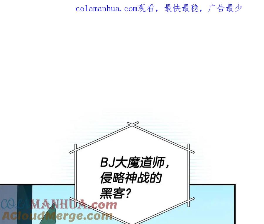 《全民神战：只有我能看到隐藏信息》第58话 超强难度副本 第1页