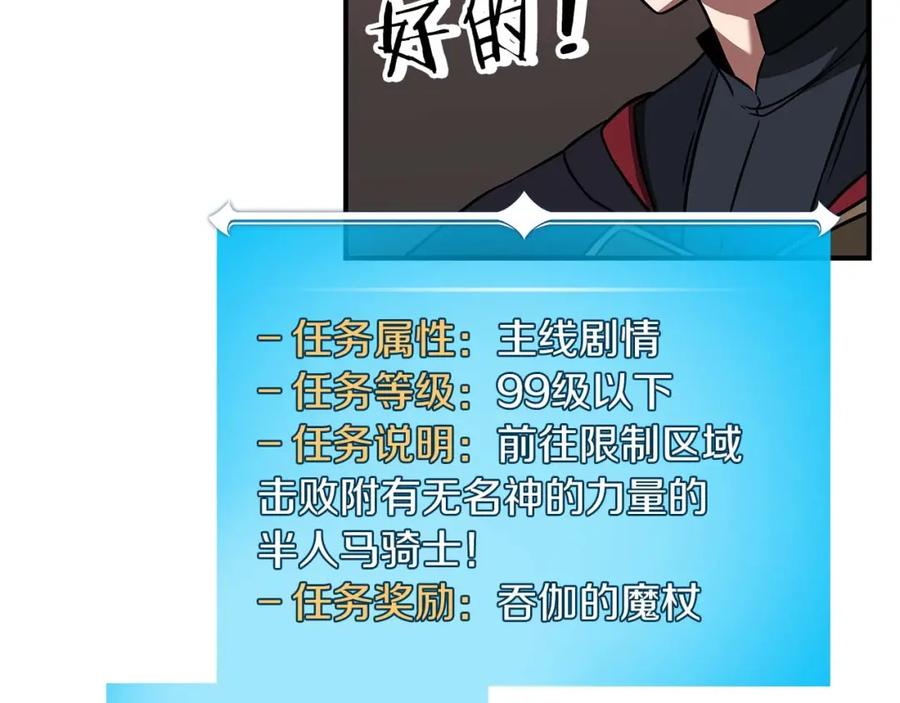 《全民神战：只有我能看到隐藏信息》第58话 超强难度副本 第140页