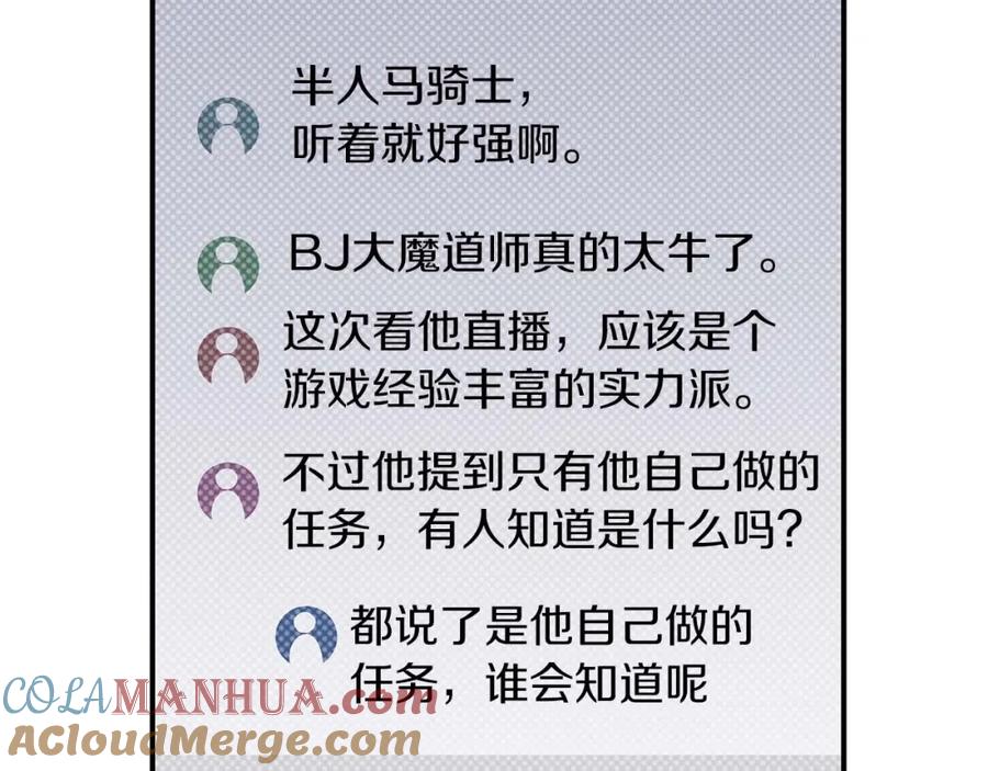 《全民神战：只有我能看到隐藏信息》第58话 超强难度副本 第5页