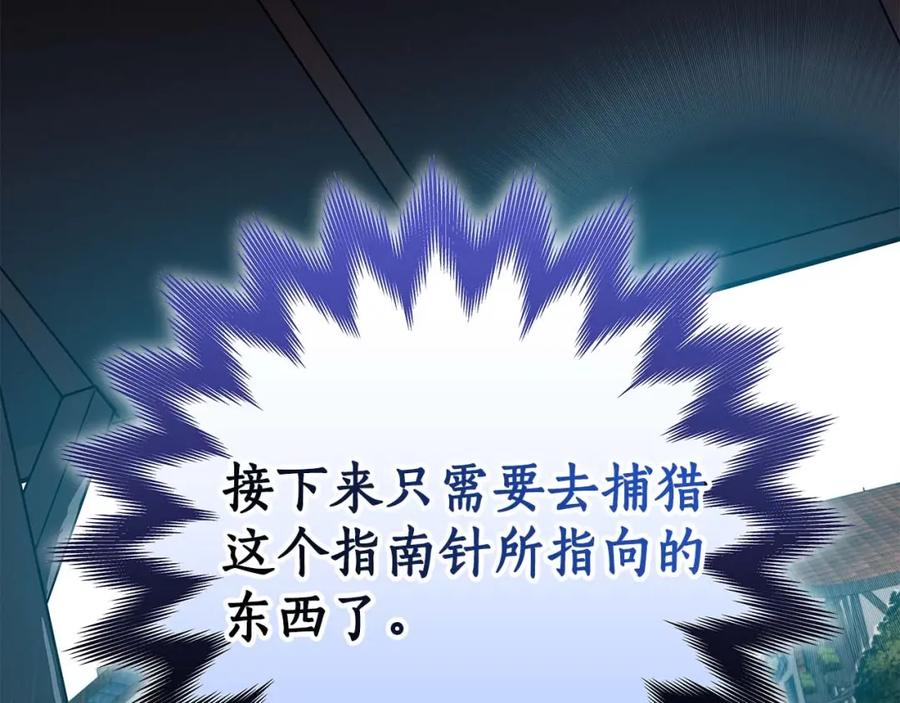 《全民神战：只有我能看到隐藏信息》第58话 超强难度副本 第114页