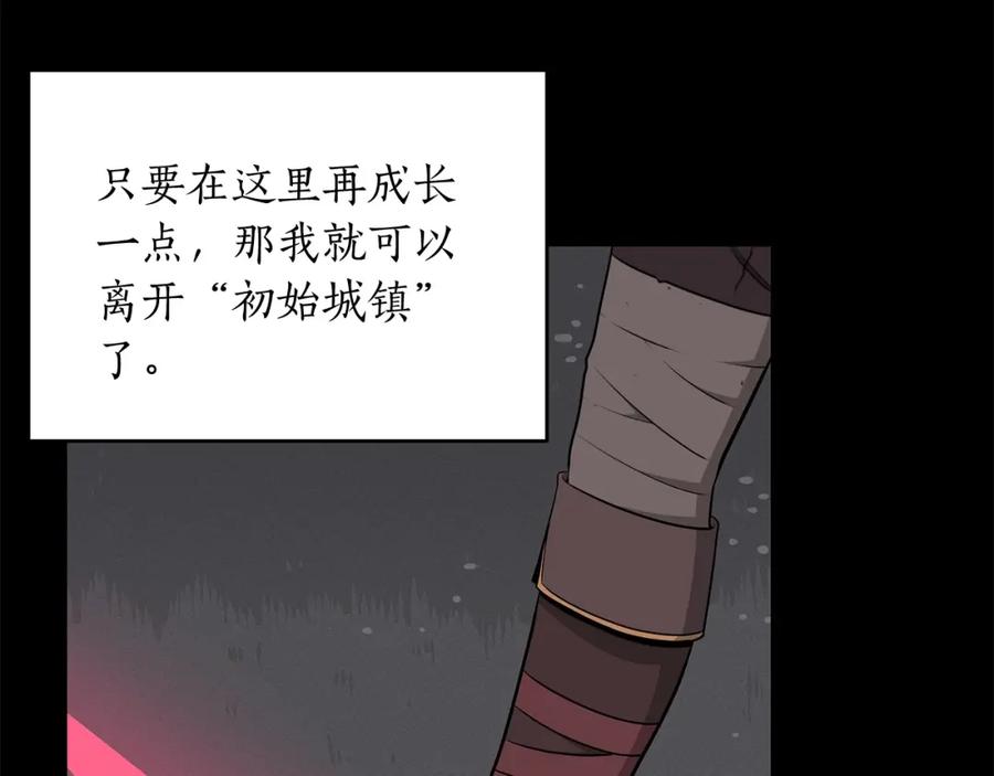 《全民神战：只有我能看到隐藏信息》第5话 BOSS副本 第92页