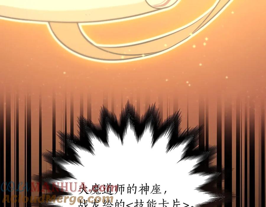 《全民神战：只有我能看到隐藏信息》第5话 BOSS副本 第97页