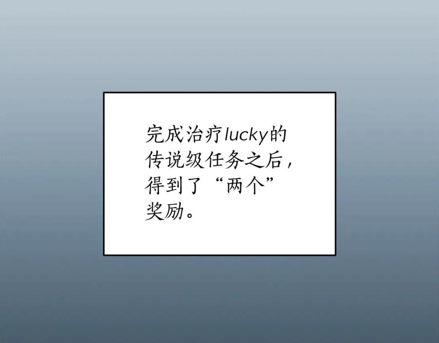 《全民神战：只有我能看到隐藏信息》第5话 BOSS副本 第88页