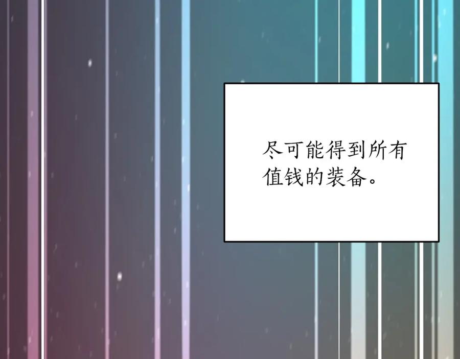 《全民神战：只有我能看到隐藏信息》第5话 BOSS副本 第71页