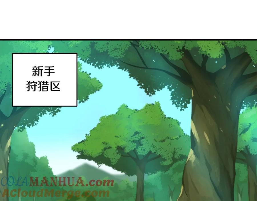 《全民神战：只有我能看到隐藏信息》第5话 BOSS副本 第77页