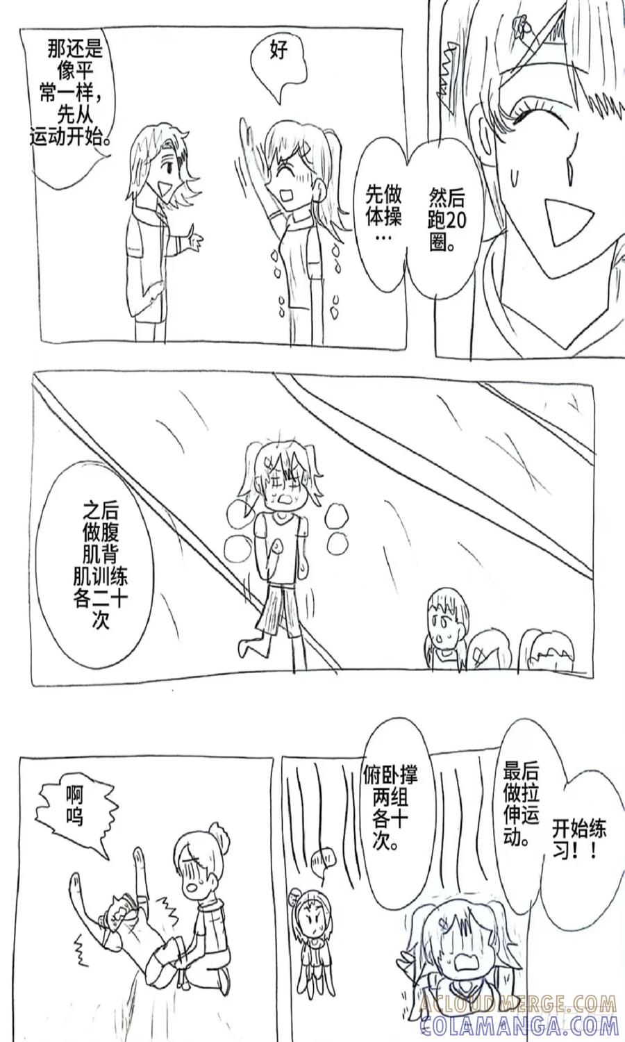 《乙女游戏这也太为难我了》6话 第15页