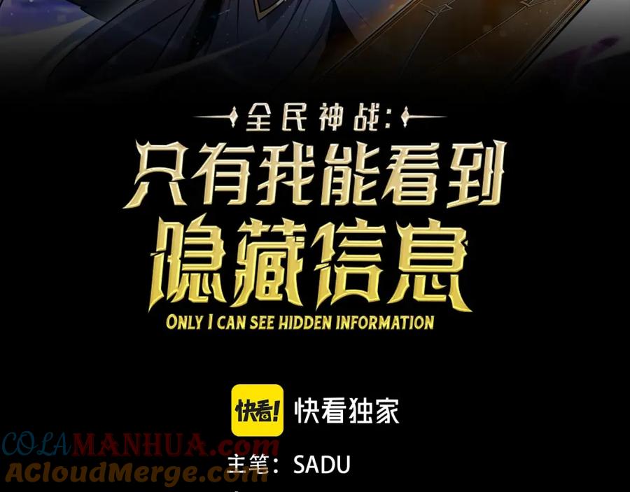 《全民神战：只有我能看到隐藏信息》第5话 BOSS副本 第33页