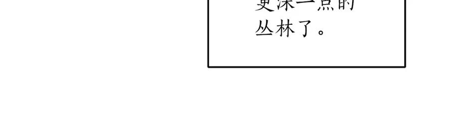 《全民神战：只有我能看到隐藏信息》第5话 BOSS副本 第171页