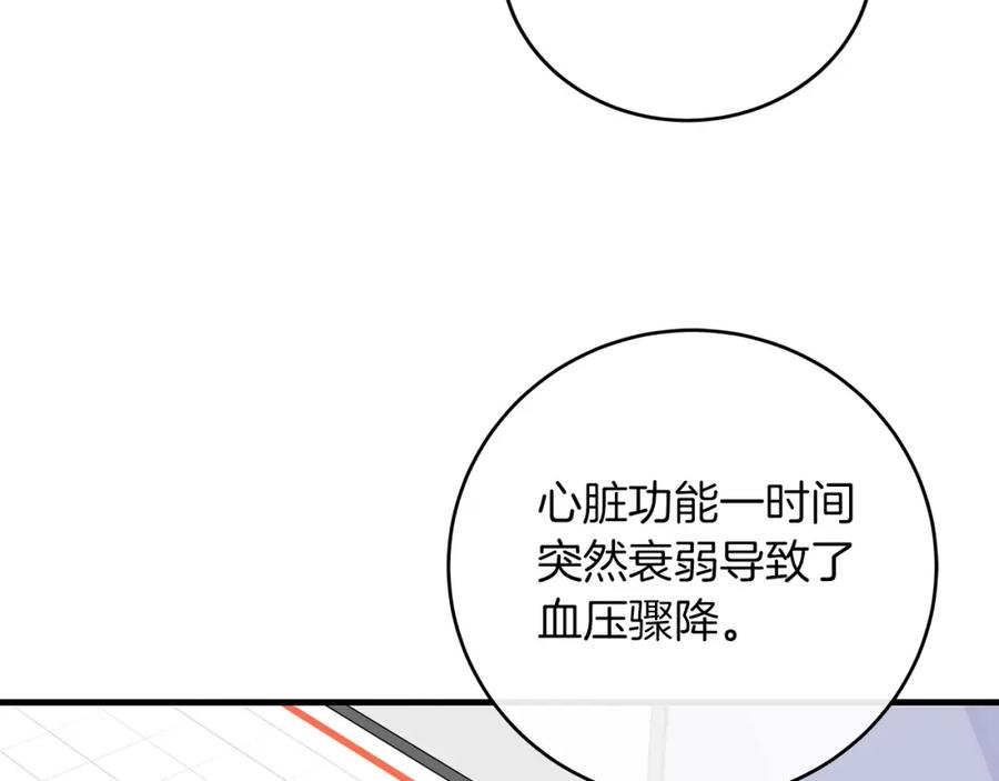 《全民神战：只有我能看到隐藏信息》第5话 BOSS副本 第47页