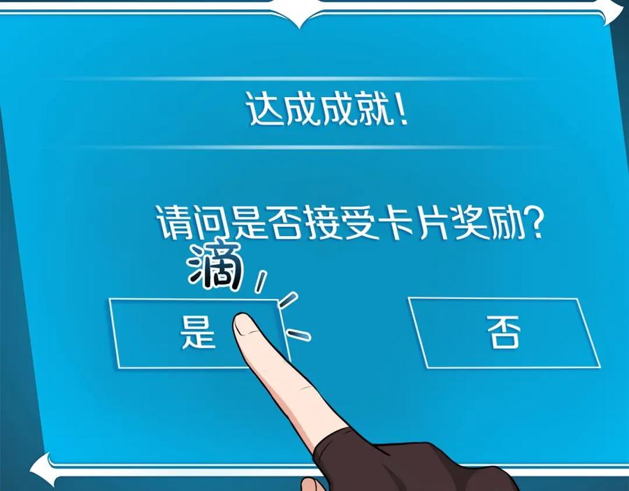 《全民神战：只有我能看到隐藏信息》第5话 BOSS副本 第100页