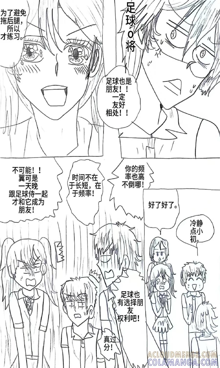 《乙女游戏这也太为难我了》6话 第13页