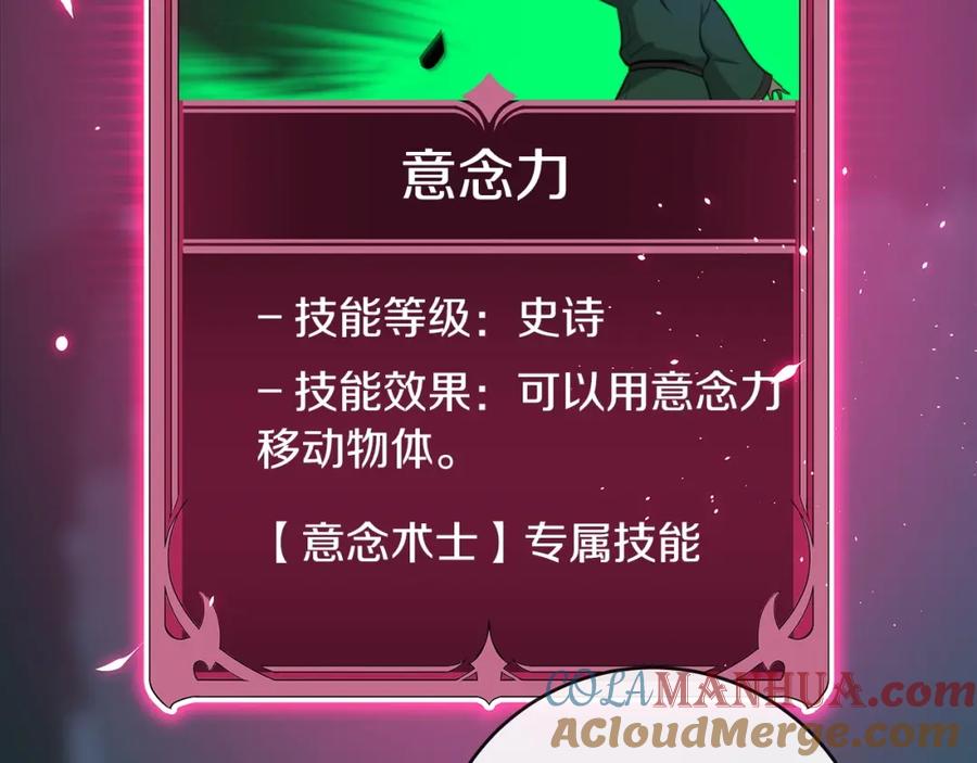 《全民神战：只有我能看到隐藏信息》第5话 BOSS副本 第117页