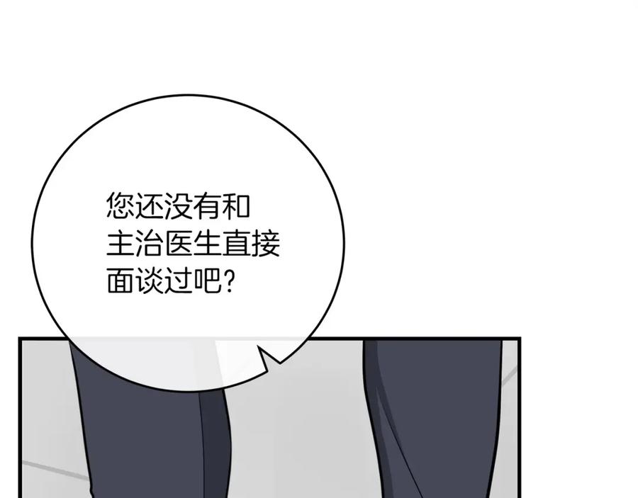 《全民神战：只有我能看到隐藏信息》第5话 BOSS副本 第54页