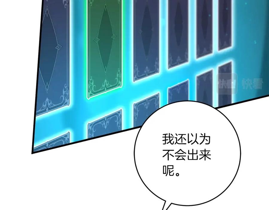 《全民神战：只有我能看到隐藏信息》第5话 BOSS副本 第108页