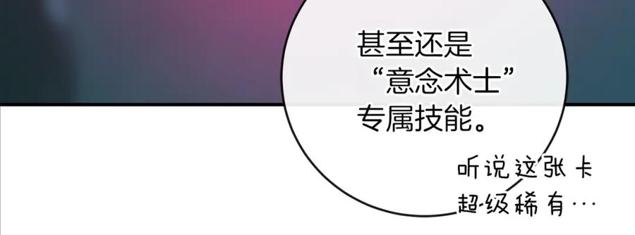 《全民神战：只有我能看到隐藏信息》第5话 BOSS副本 第118页