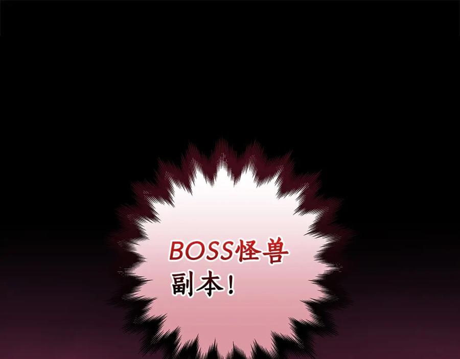 《全民神战：只有我能看到隐藏信息》第5话 BOSS副本 第186页