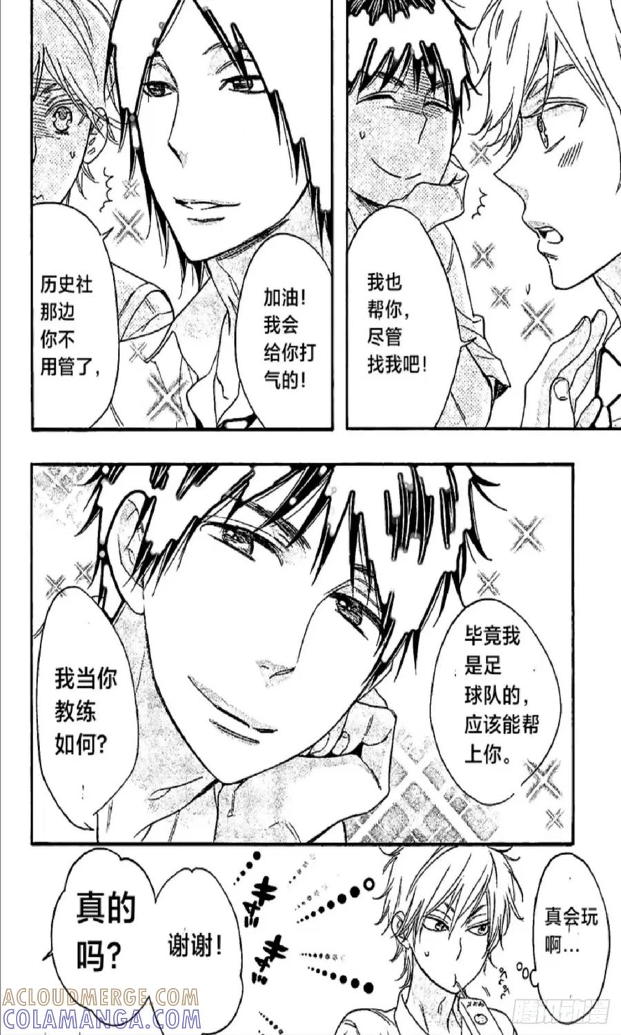 《乙女游戏这也太为难我了》6话 第11页