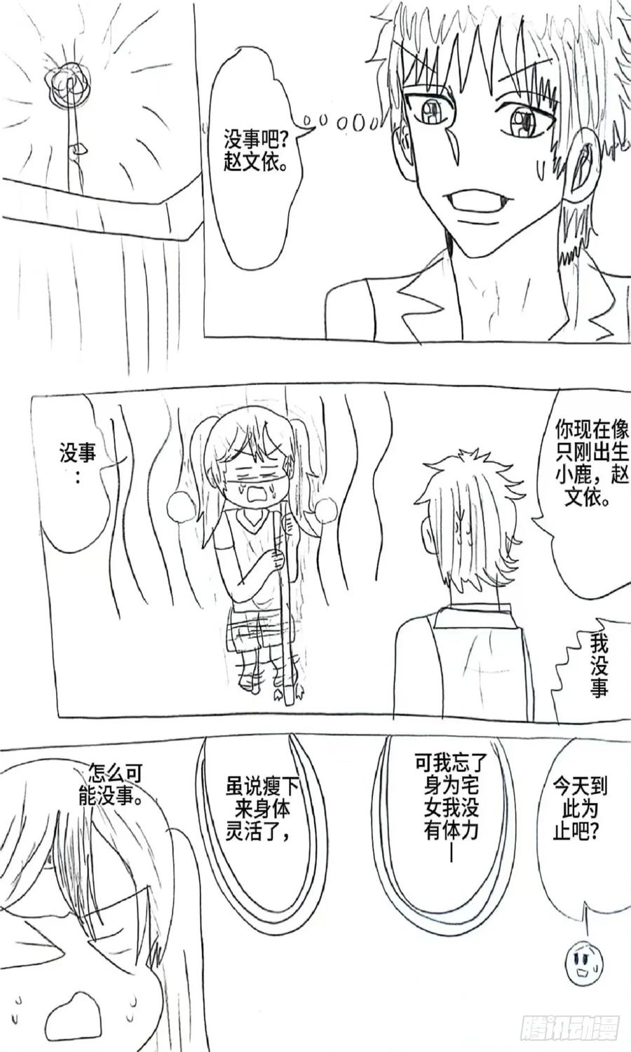 《乙女游戏这也太为难我了》6话 第16页