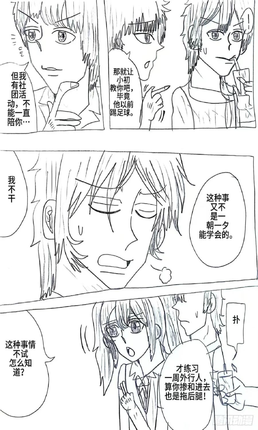 《乙女游戏这也太为难我了》6话 第12页