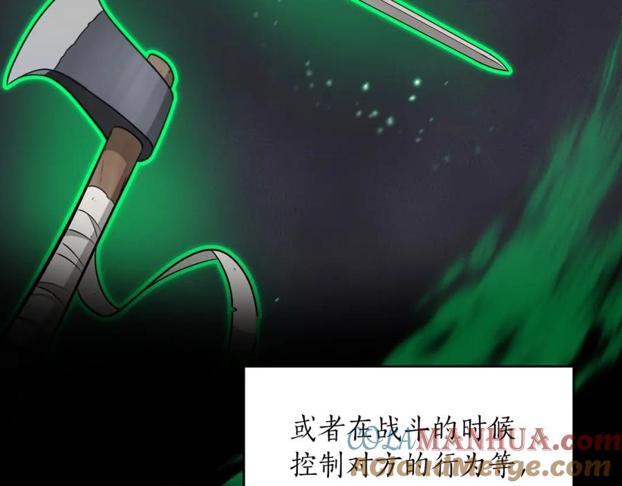 《全民神战：只有我能看到隐藏信息》第5话 BOSS副本 第121页