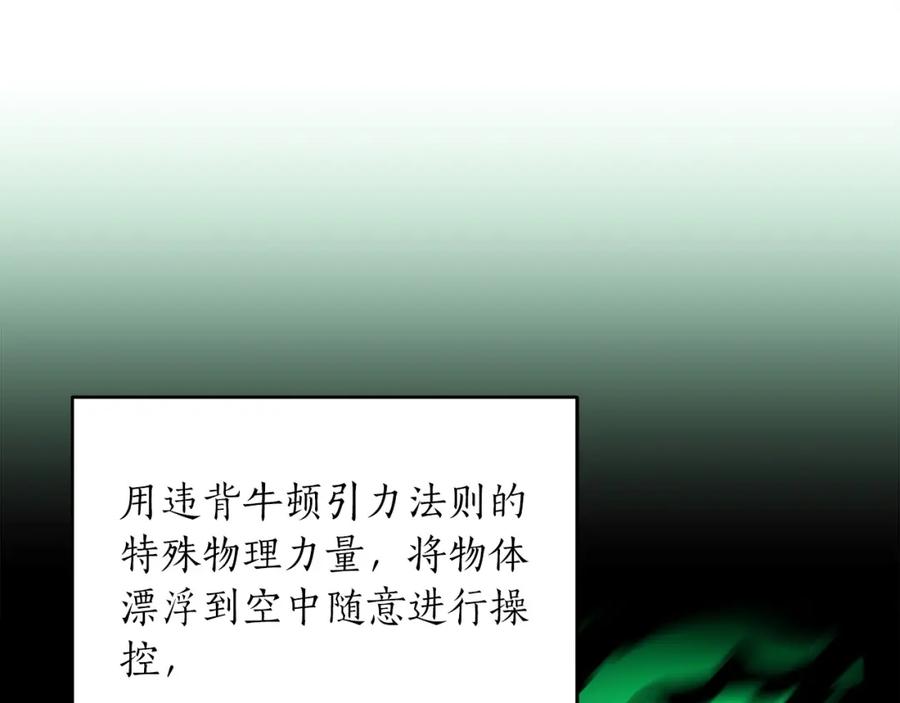 《全民神战：只有我能看到隐藏信息》第5话 BOSS副本 第119页