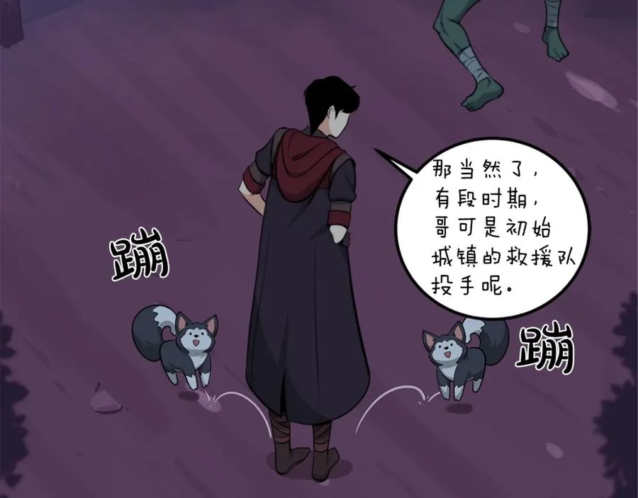 《全民神战：只有我能看到隐藏信息》第5话 BOSS副本 第167页