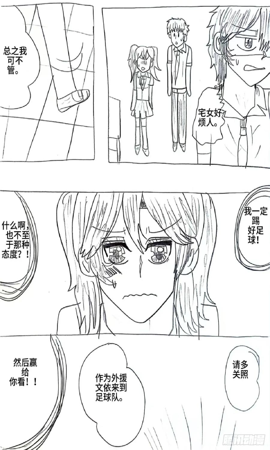 《乙女游戏这也太为难我了》6话 第14页