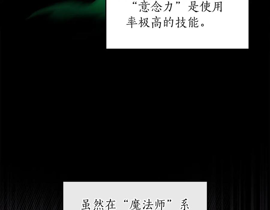 《全民神战：只有我能看到隐藏信息》第5话 BOSS副本 第122页