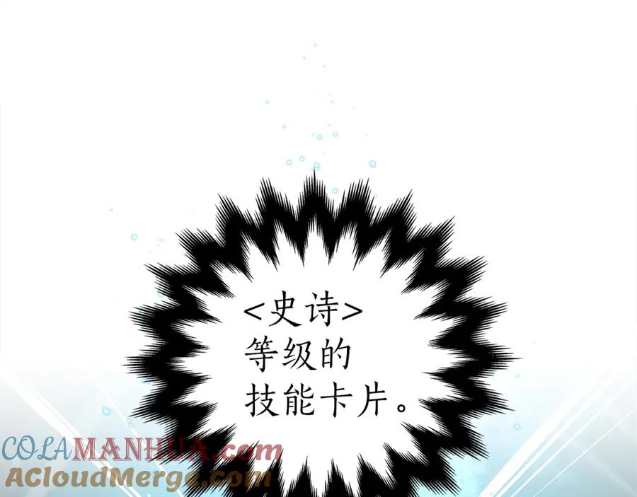 《全民神战：只有我能看到隐藏信息》第5话 BOSS副本 第113页