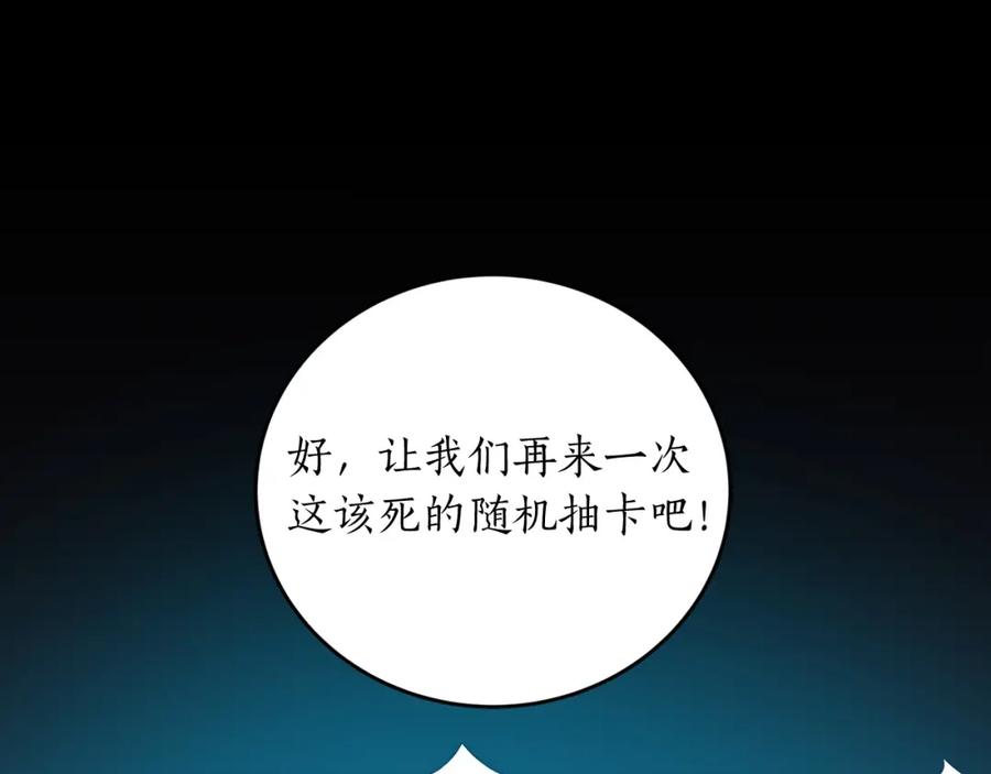 《全民神战：只有我能看到隐藏信息》第5话 BOSS副本 第99页