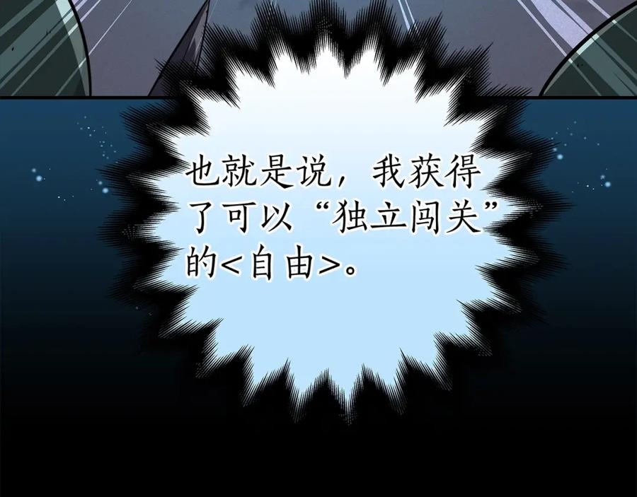 《全民神战：只有我能看到隐藏信息》第5话 BOSS副本 第91页