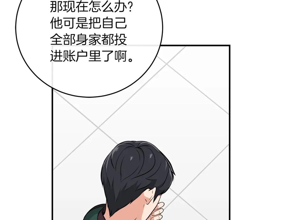 《全民神战：只有我能看到隐藏信息》第5话 BOSS副本 第8页