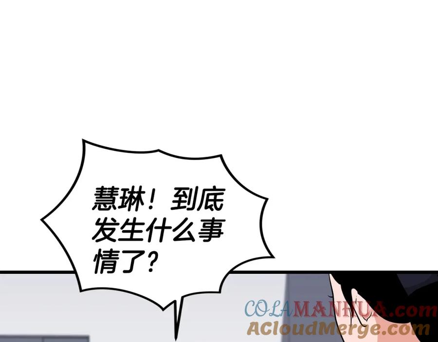 《全民神战：只有我能看到隐藏信息》第5话 BOSS副本 第45页
