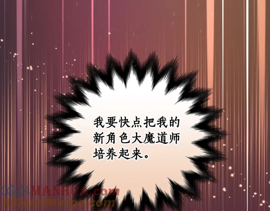 《全民神战：只有我能看到隐藏信息》第5话 BOSS副本 第73页