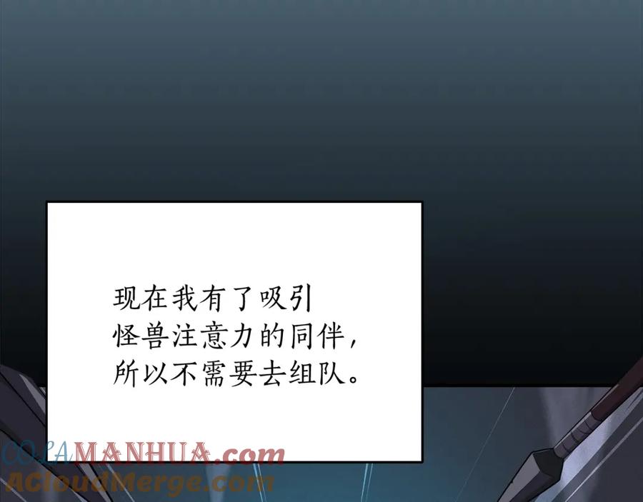 《全民神战：只有我能看到隐藏信息》第5话 BOSS副本 第89页