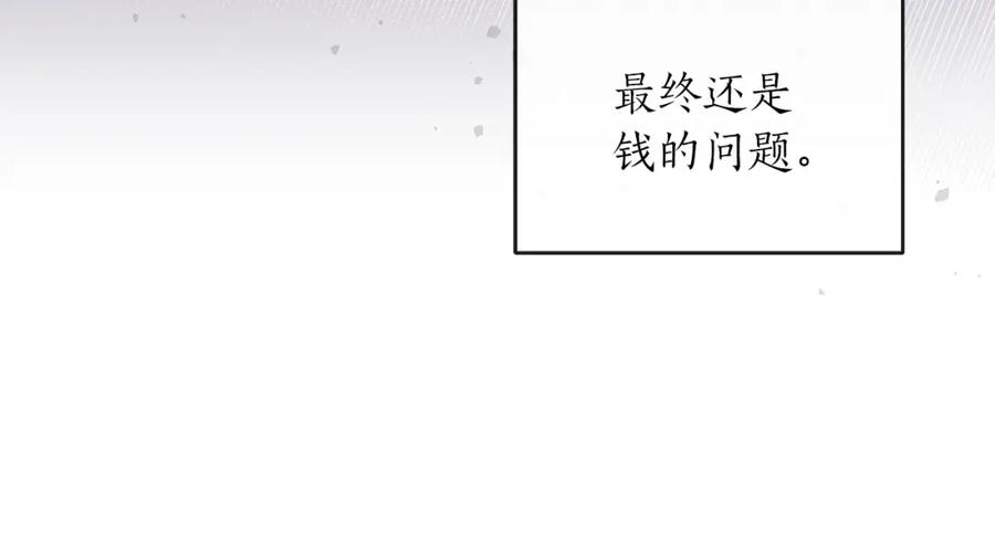 《全民神战：只有我能看到隐藏信息》第5话 BOSS副本 第67页