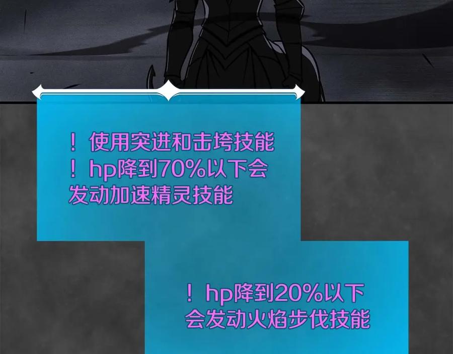 《全民神战：只有我能看到隐藏信息》第59话 狂战士 第51页