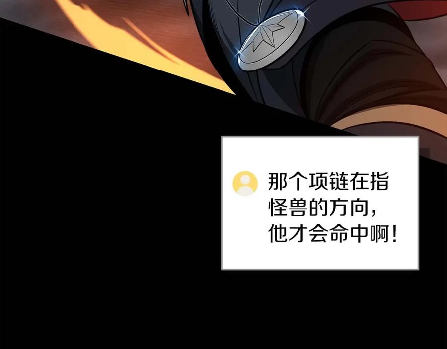 《全民神战：只有我能看到隐藏信息》第59话 狂战士 第79页