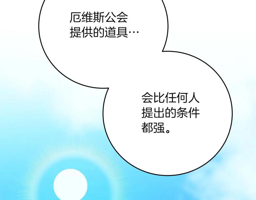 《全民神战：只有我能看到隐藏信息》第59话 狂战士 第15页