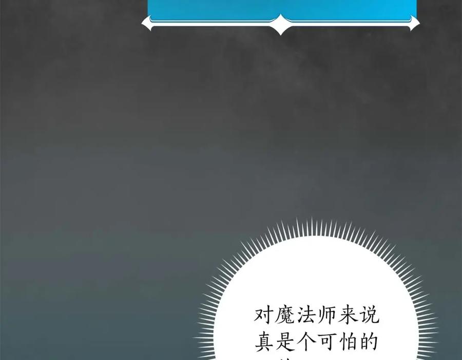 《全民神战：只有我能看到隐藏信息》第59话 狂战士 第52页