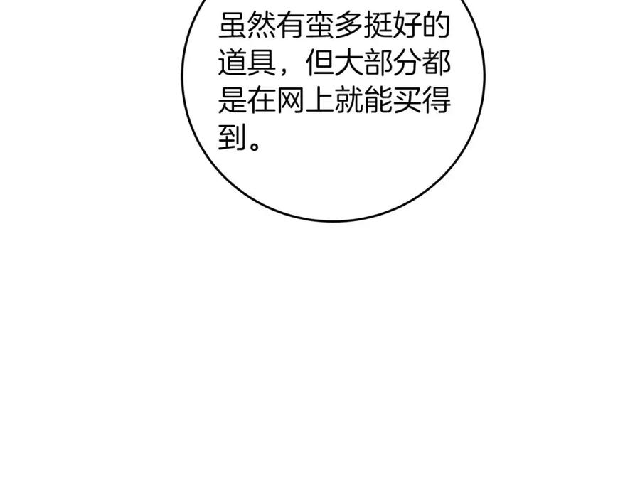 《全民神战：只有我能看到隐藏信息》第59话 狂战士 第26页