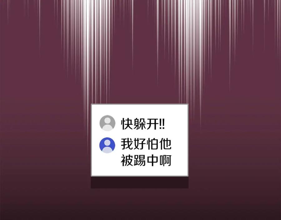 《全民神战：只有我能看到隐藏信息》第59话 狂战士 第128页