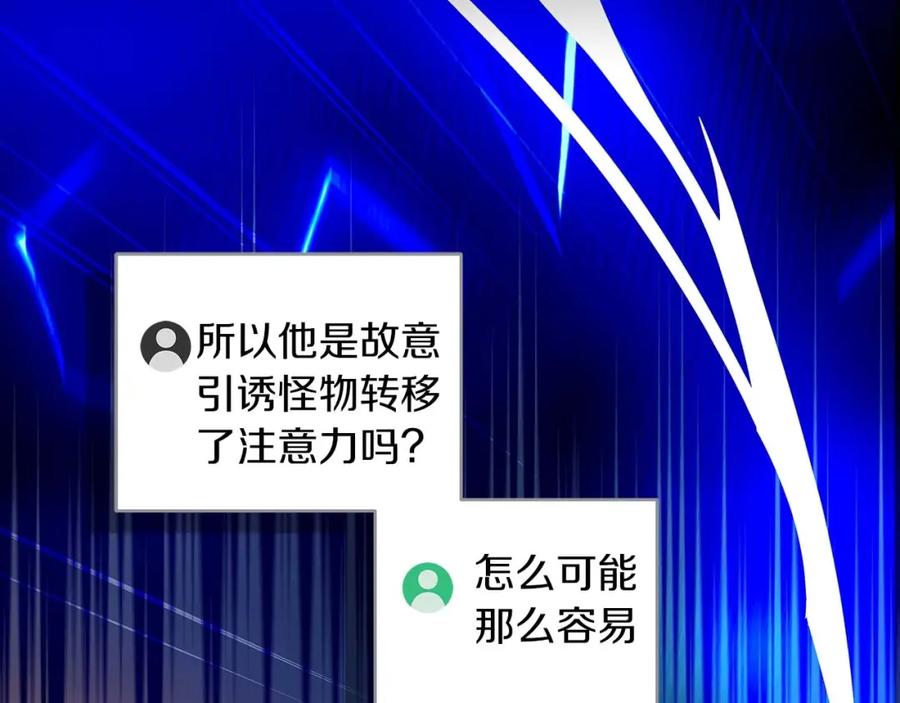 《全民神战：只有我能看到隐藏信息》第59话 狂战士 第158页