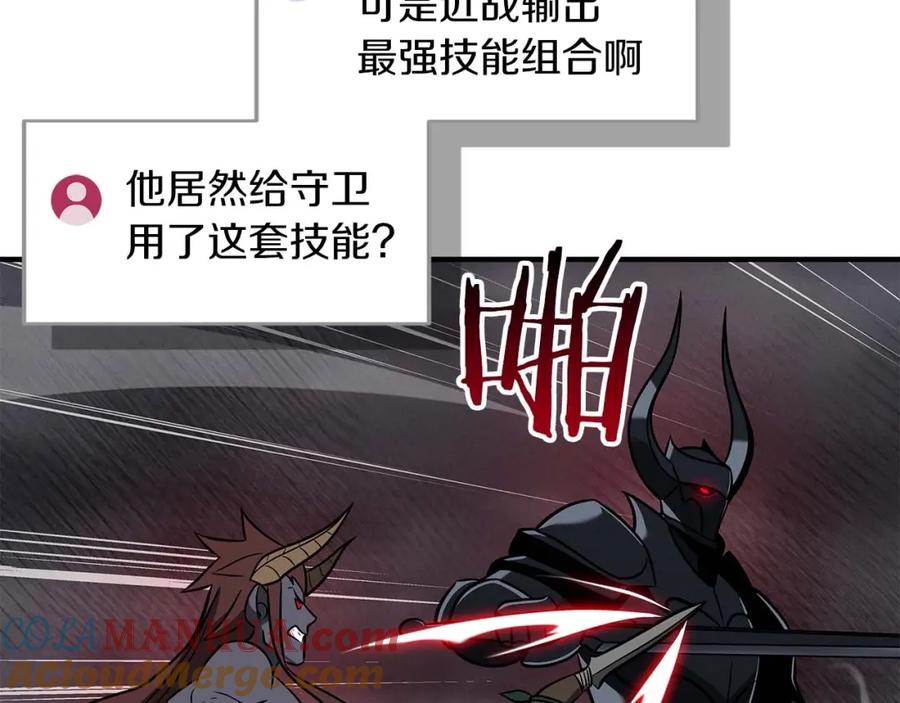 《全民神战：只有我能看到隐藏信息》第59话 狂战士 第113页