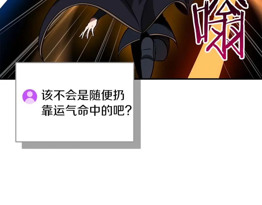 《全民神战：只有我能看到隐藏信息》第59话 狂战士 第74页