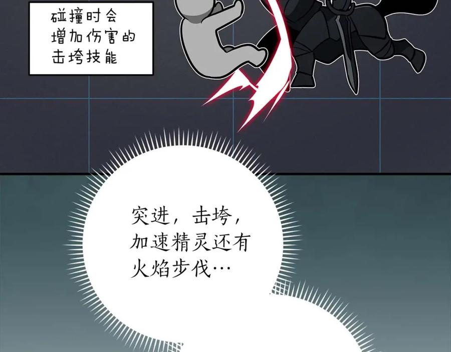 《全民神战：只有我能看到隐藏信息》第59话 狂战士 第54页