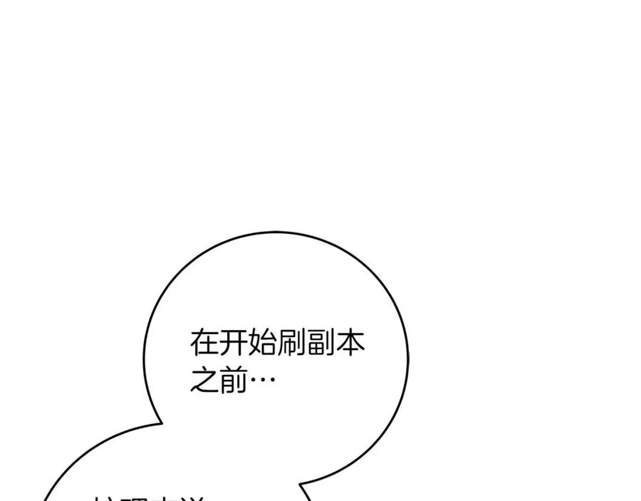 《全民神战：只有我能看到隐藏信息》第59话 狂战士 第56页