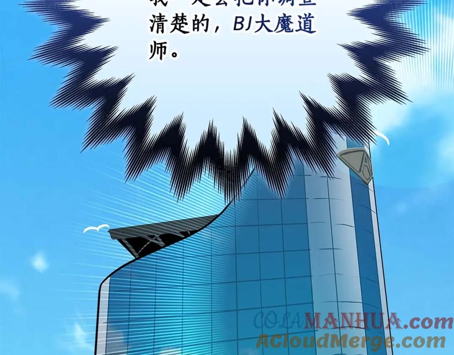 《全民神战：只有我能看到隐藏信息》第59话 狂战士 第17页