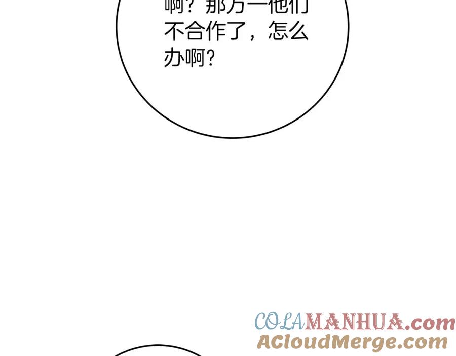 《全民神战：只有我能看到隐藏信息》第59话 狂战士 第29页